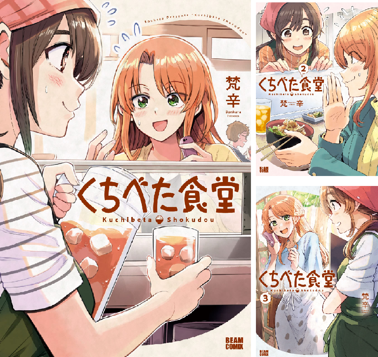 くちべた食堂 (全6巻) Kindle版